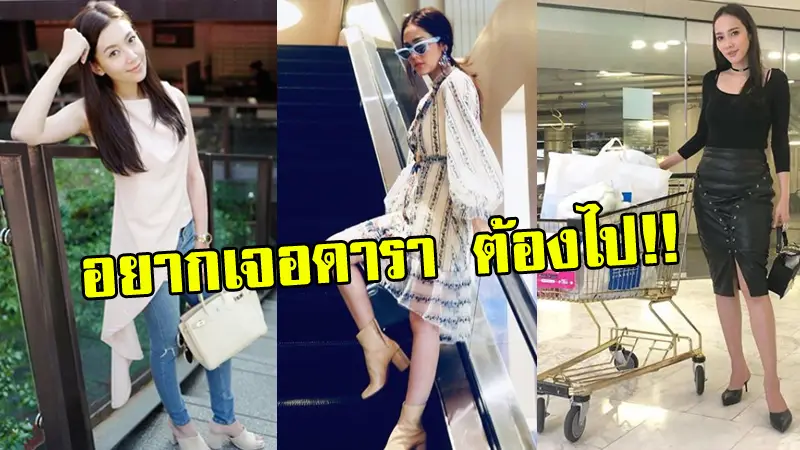 อยากเจอดารา ต้องไป 5 สถานที่นี้ ที่ ดารา ชอบไปเดินมากที่สุด!!