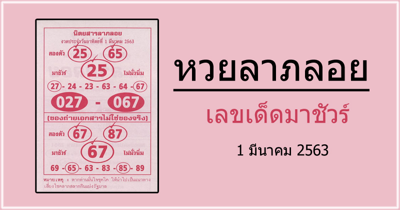 หวยลาภลอย 1 3 63 ช ดเลข 2 ต ว และ 3 ต ว มาช วร งวดน