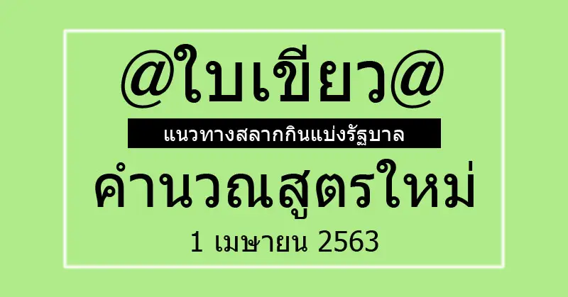 à¸«à¸§à¸¢à¹ƒà¸šà¹€à¸‚ à¸¢à¸§ à¸«à¸§à¸¢à¹ƒà¸šà¹€à¸‚ à¸¢à¸§à¸‡à¸§à¸